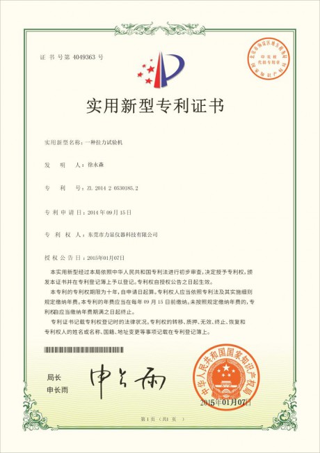 拉力机专利