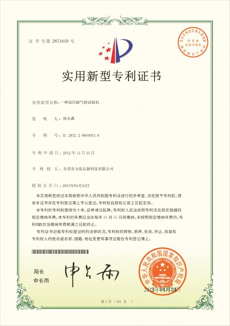 氙灯耐气候试验机